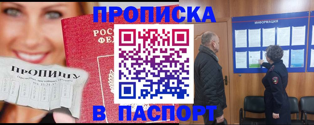 временная регистрация недорого в Орле