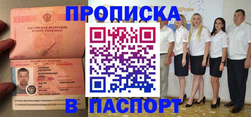 прописка в Орле